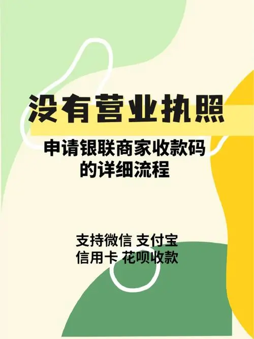 申請有贊收款二維碼，讓您的支付收款更便捷